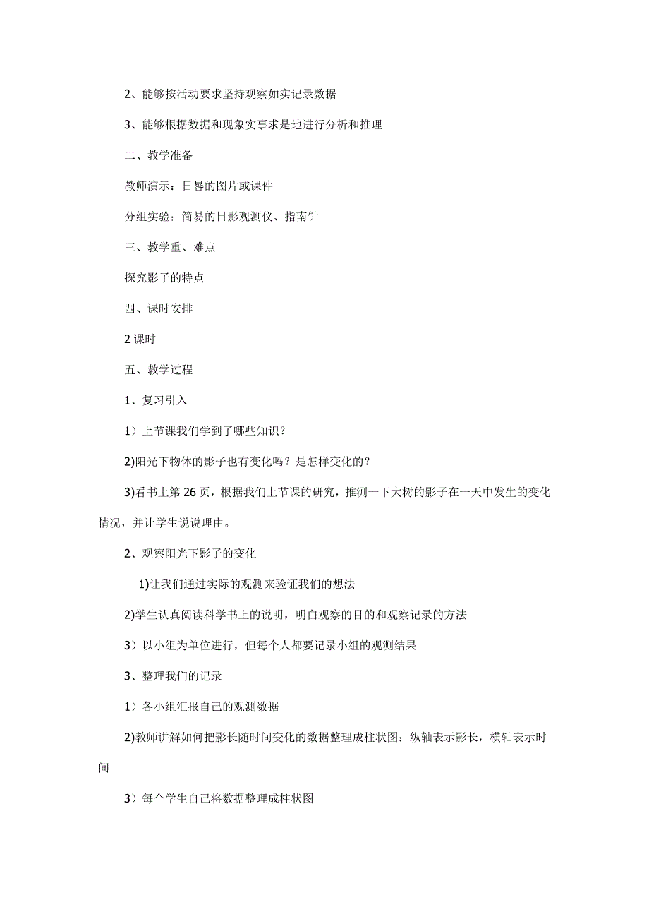 精品资料2022年收藏教科版五年级上册第二单元光教学设计介绍_第4页