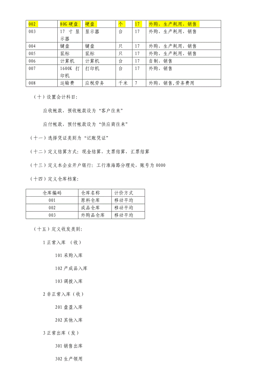 用友公司新入职实施顾问练习题_第4页