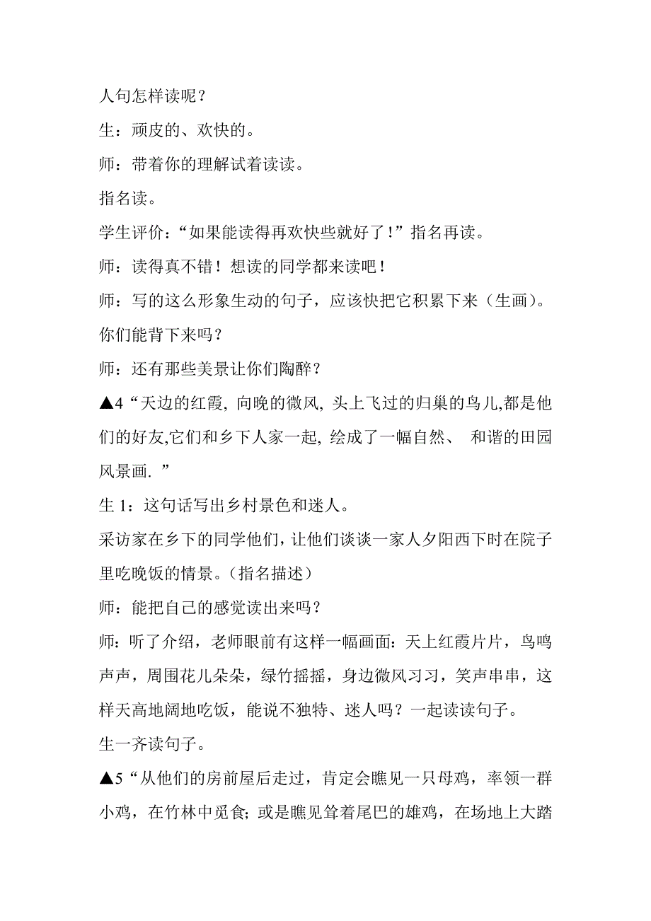 教学设计 (24).doc_第4页