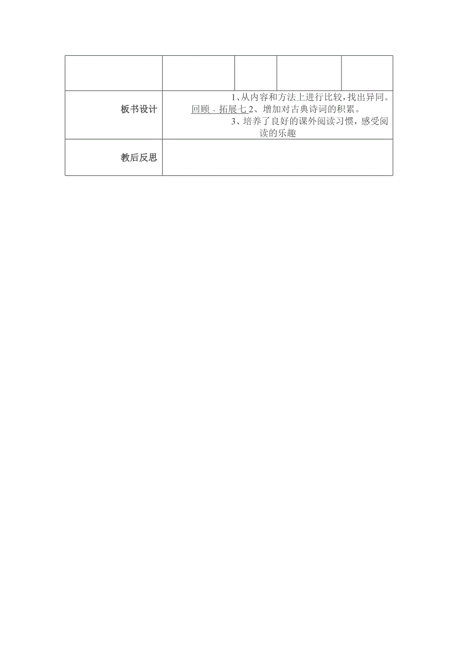 六年级语文园地七_第3页