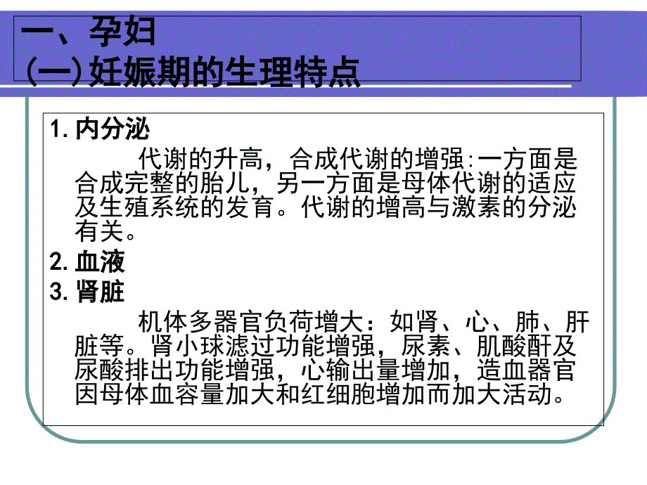 《特殊人群营养》PPT课件_第2页