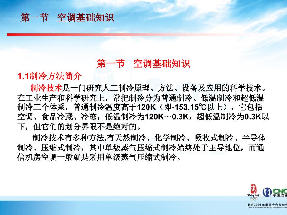 运维人员岗位培训电源理论空调系统_第4页