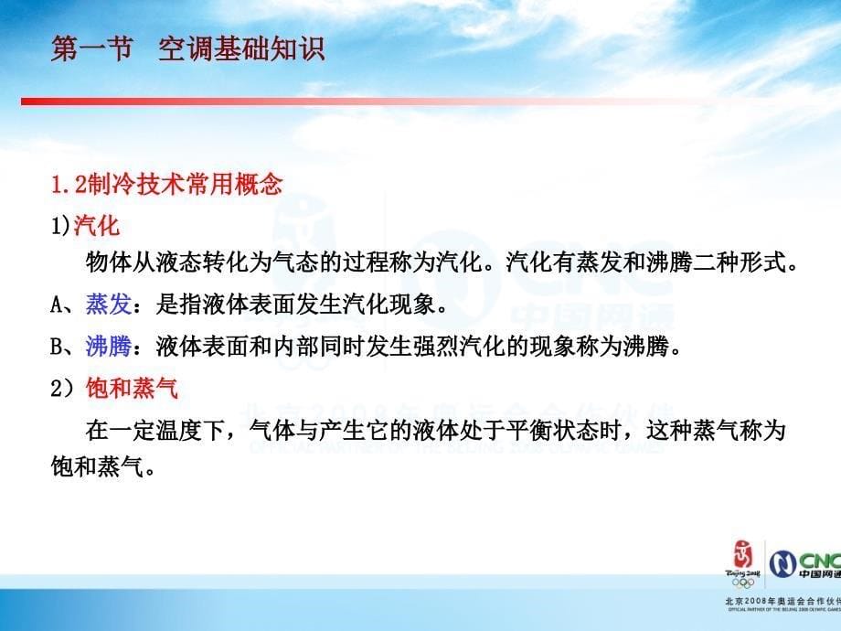 运维人员岗位培训电源理论空调系统_第5页