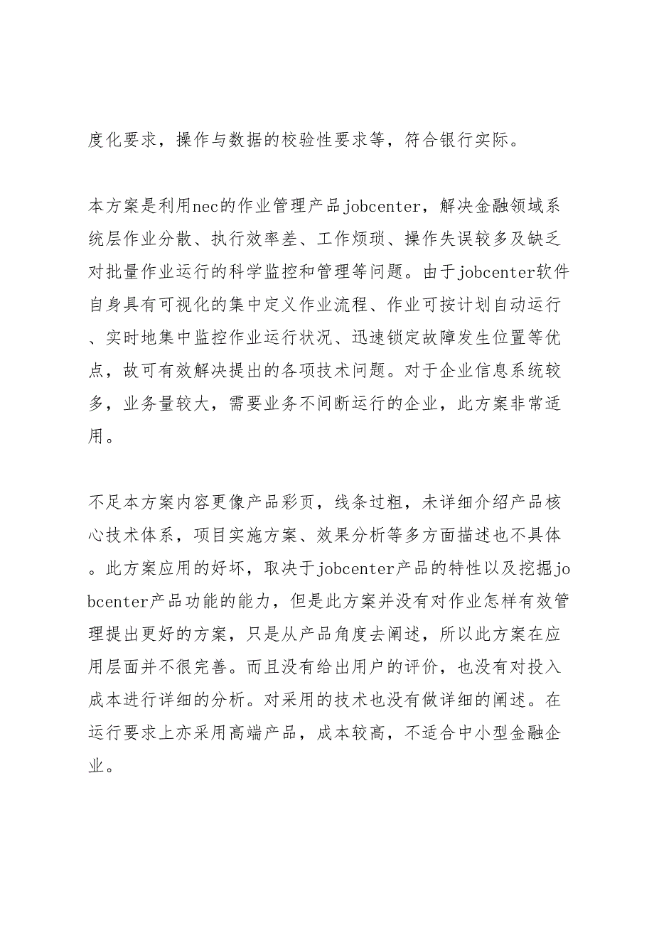 协同商务解决方案横向评述协同商务_第3页