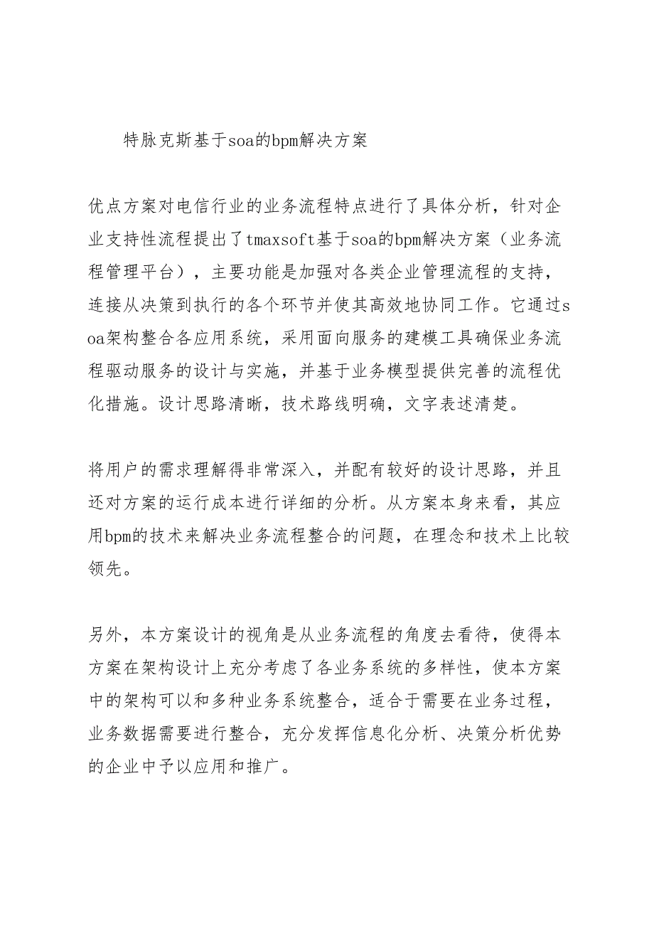 协同商务解决方案横向评述协同商务_第4页