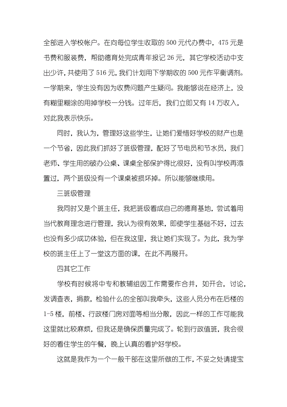 中层述职汇报（学校）_第2页