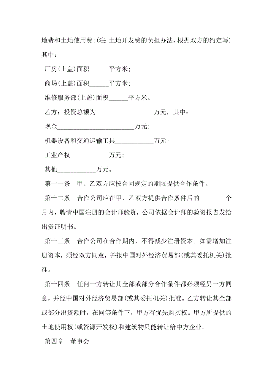 发起设立式股份有限公司章程_第3页