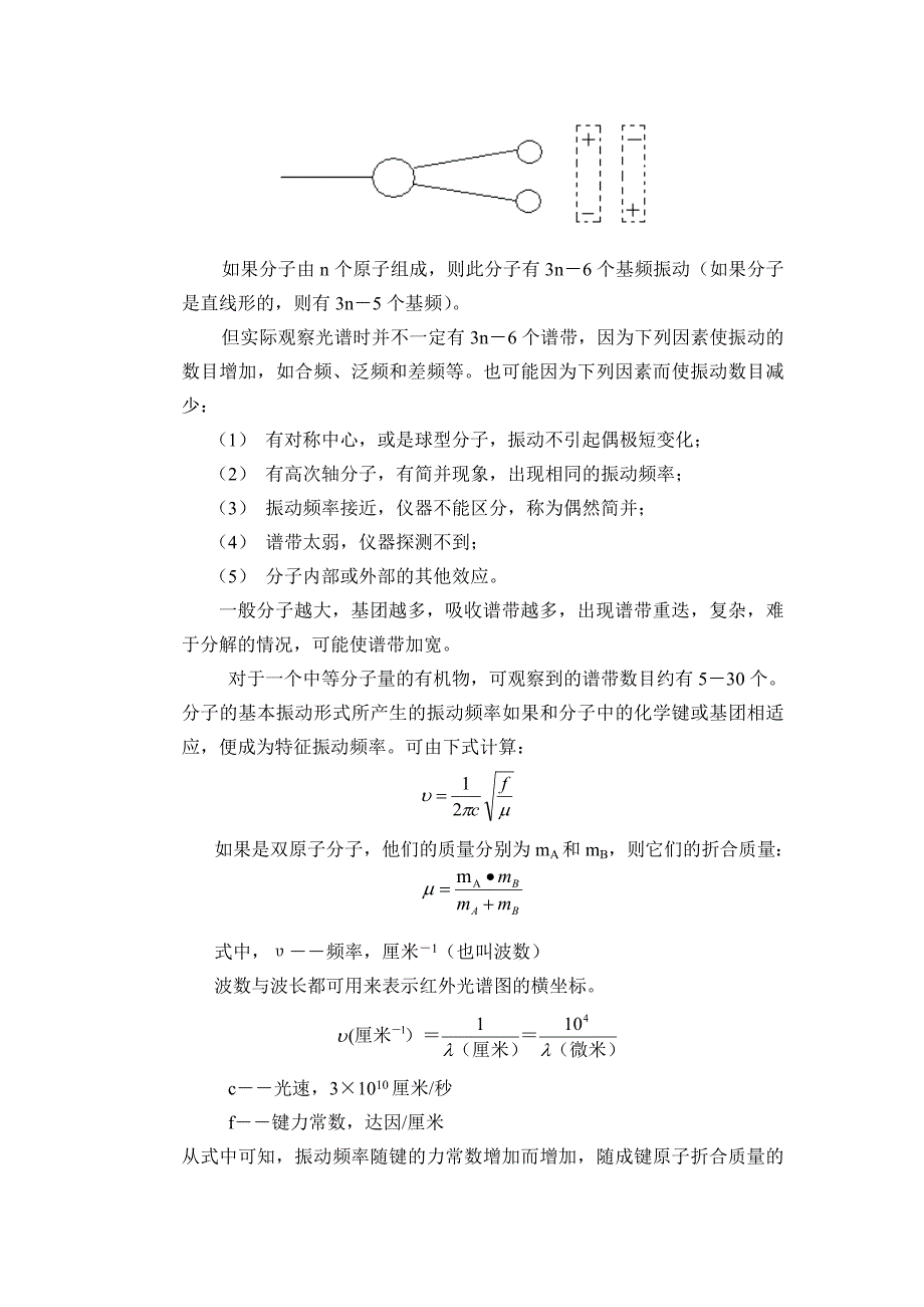 红外吸收光谱(IR)的基本原理及应用.doc_第3页