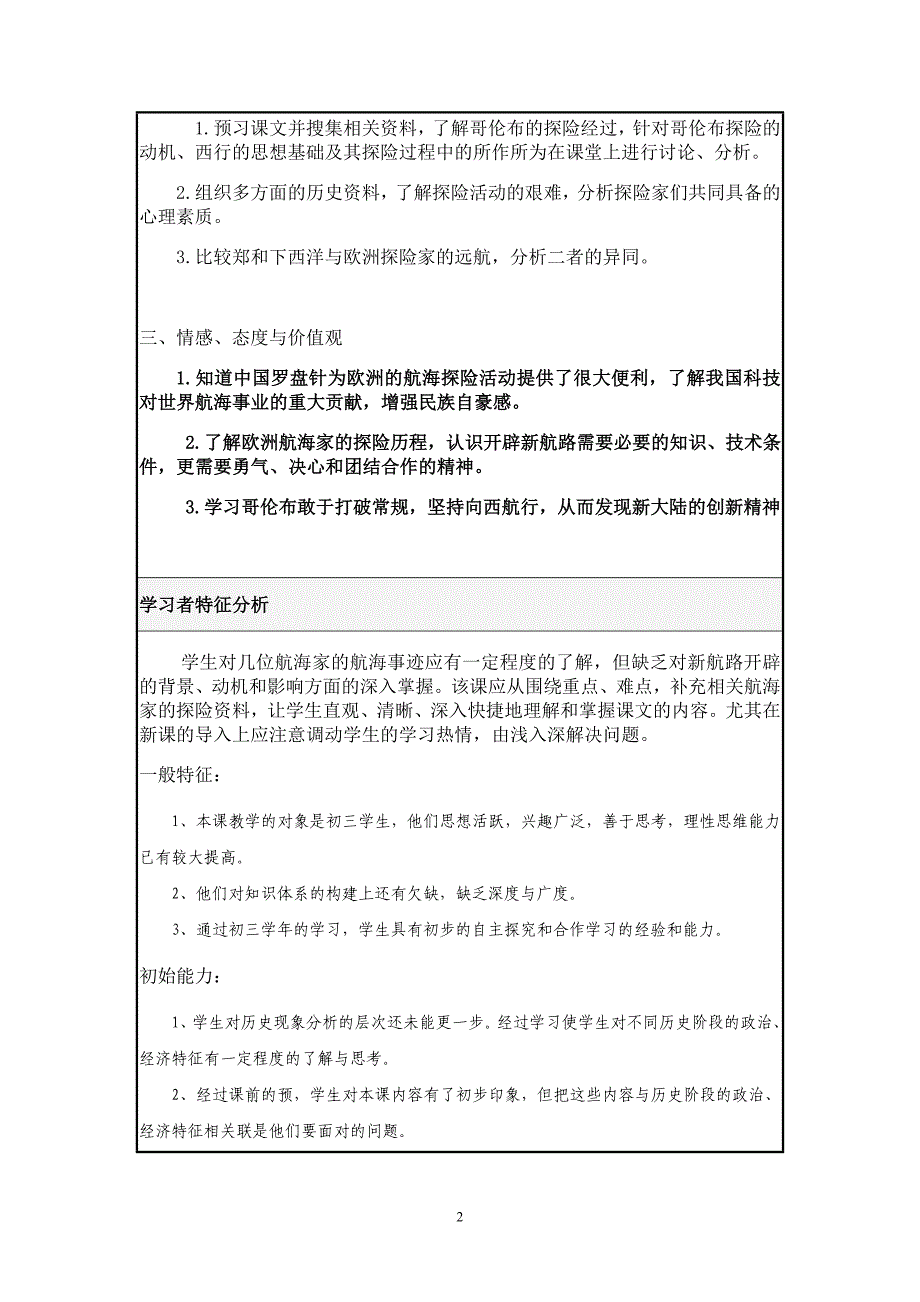 探险者的梦想_第2页