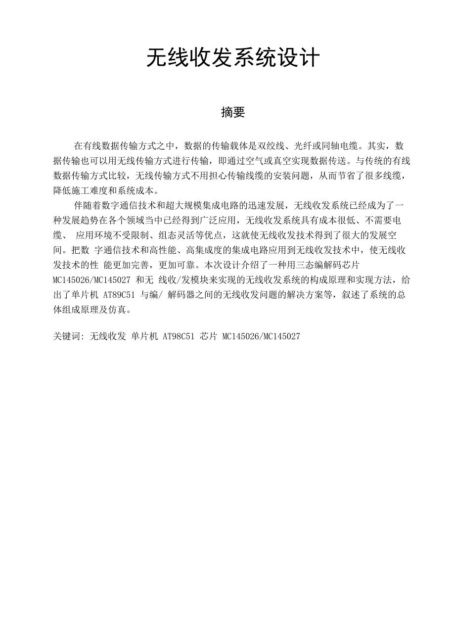 无线收发系统设计_第1页