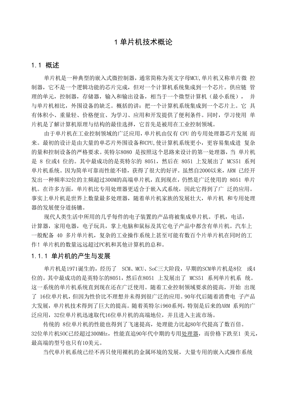 无线收发系统设计_第5页