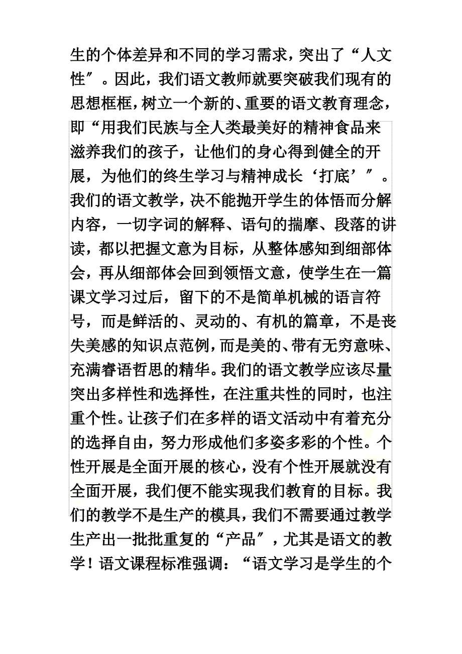 最新初中语文教学论文-新课改形势下语文教师应对措施初探_第5页