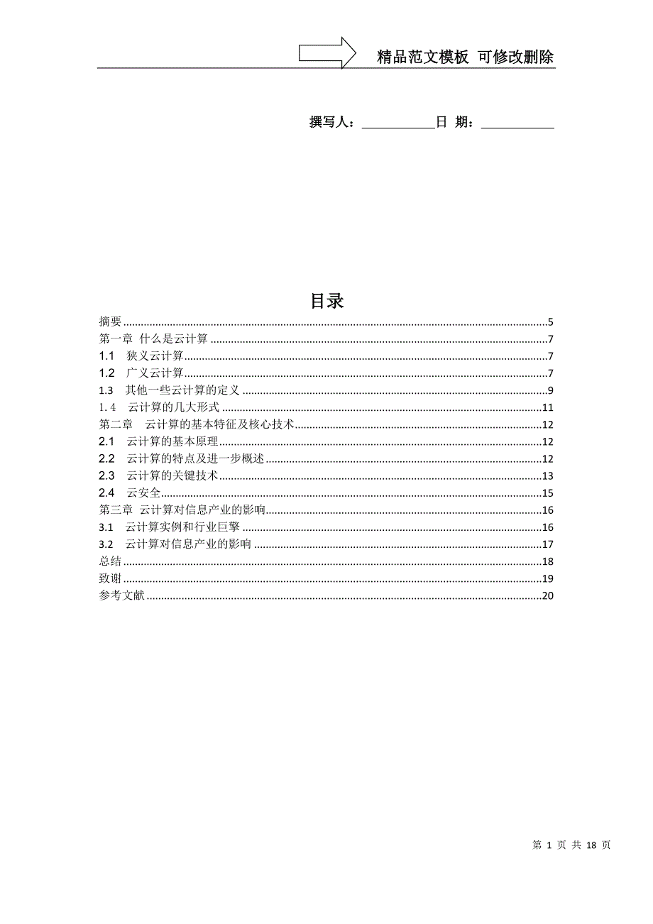 云计算(研究报告)_第1页