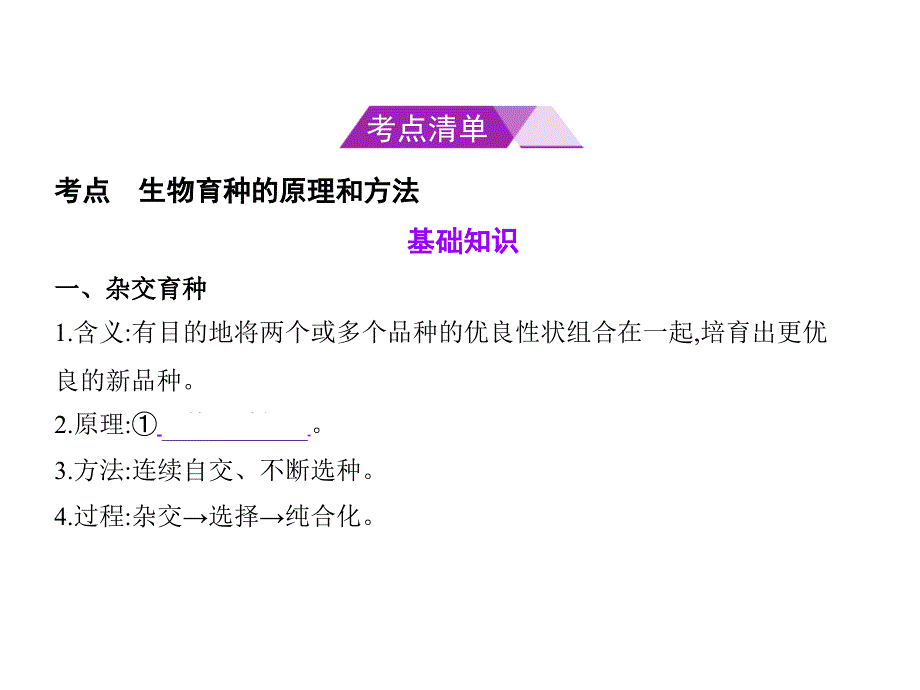 1专题15生物变异在生产上的应用_第2页