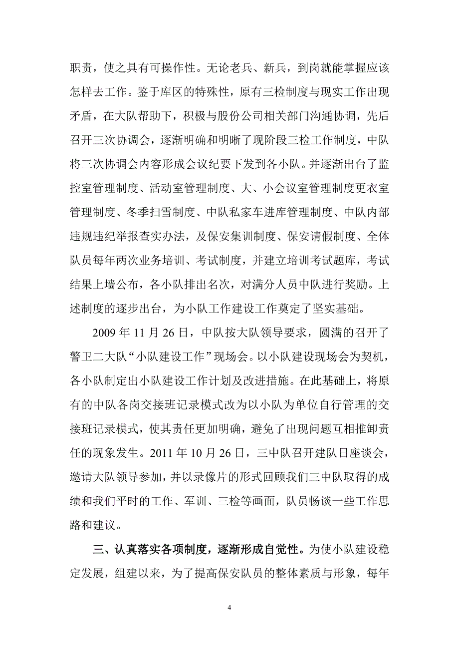 2009年集团公司精神文明建设先进集体材料草稿.doc_第4页