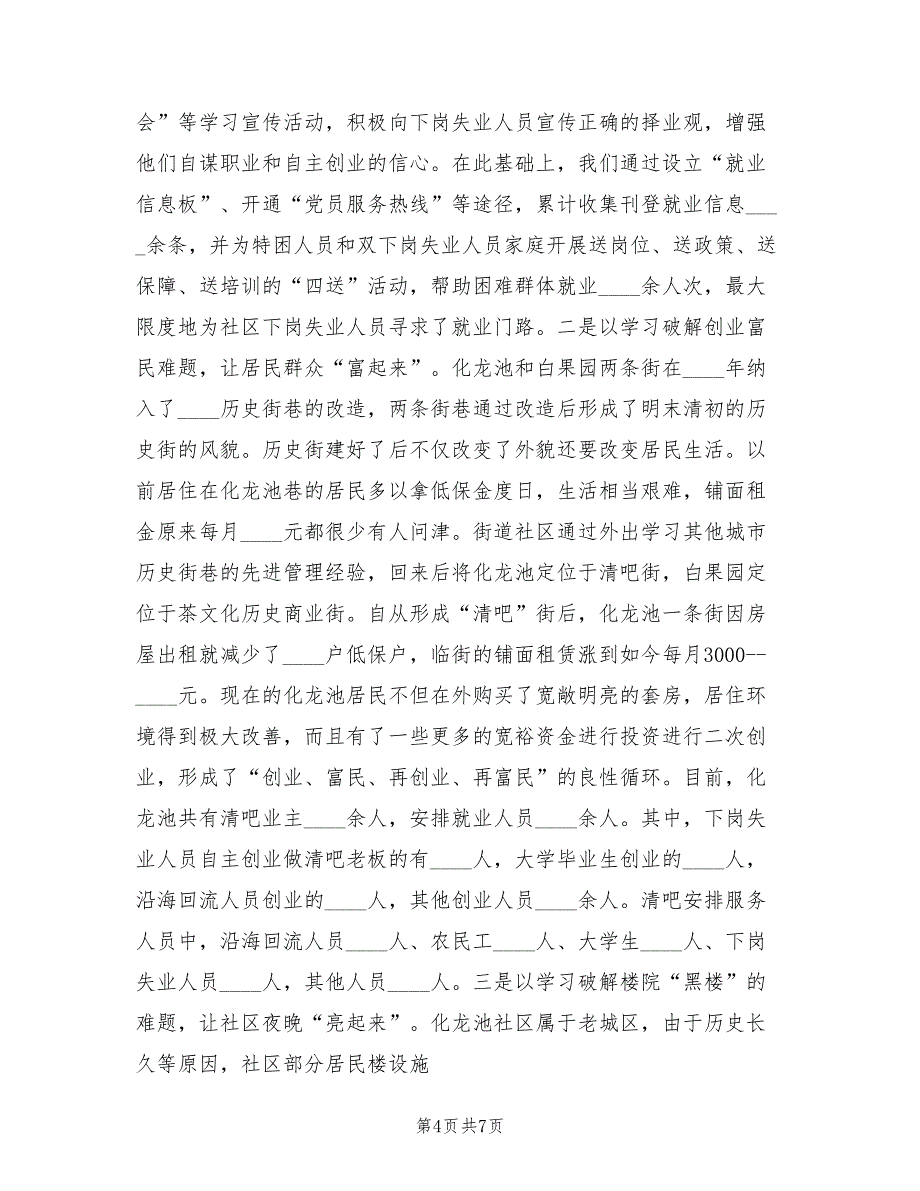 社区学习型党组织建设情况总结范本.doc_第4页