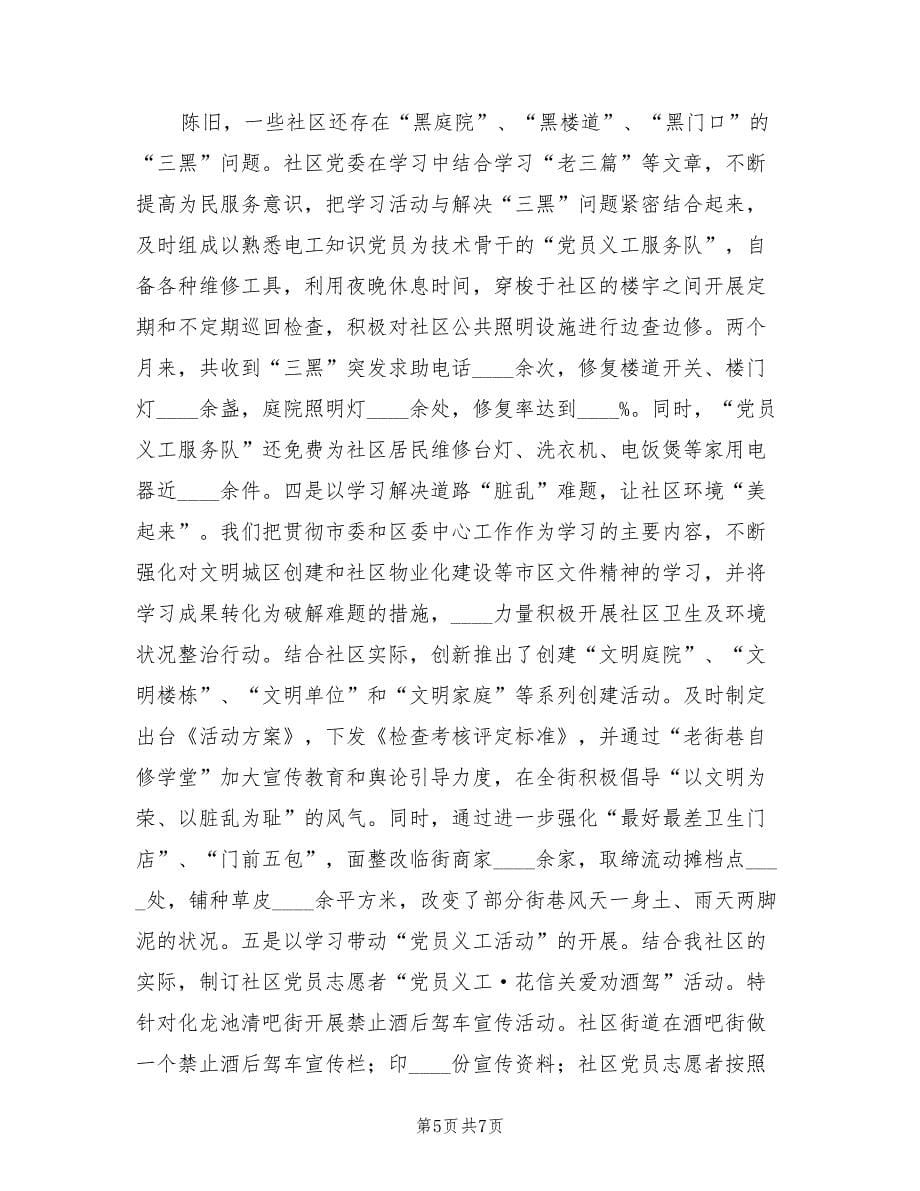 社区学习型党组织建设情况总结范本.doc_第5页