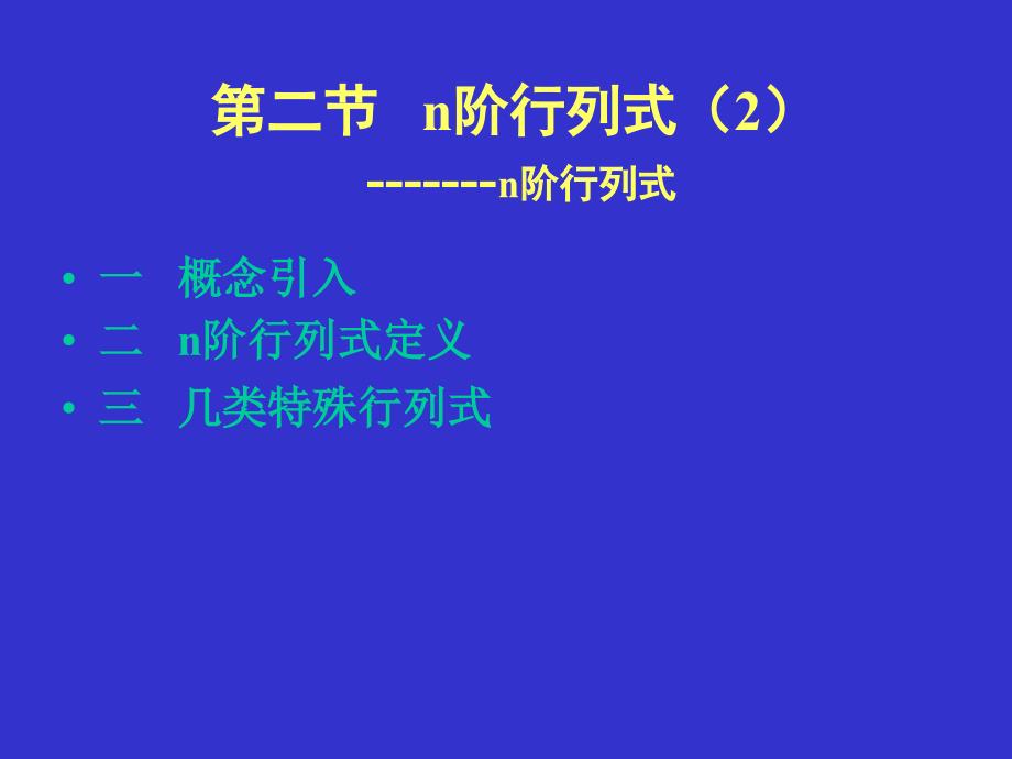 计算对角行列式分析推荐课件_第1页