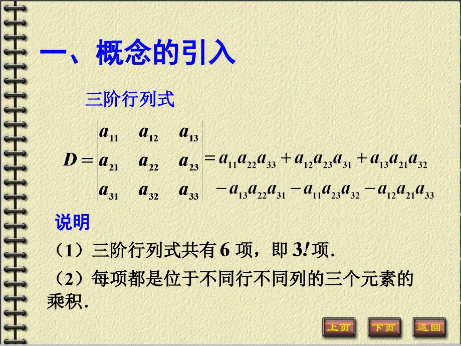 计算对角行列式分析推荐课件_第2页