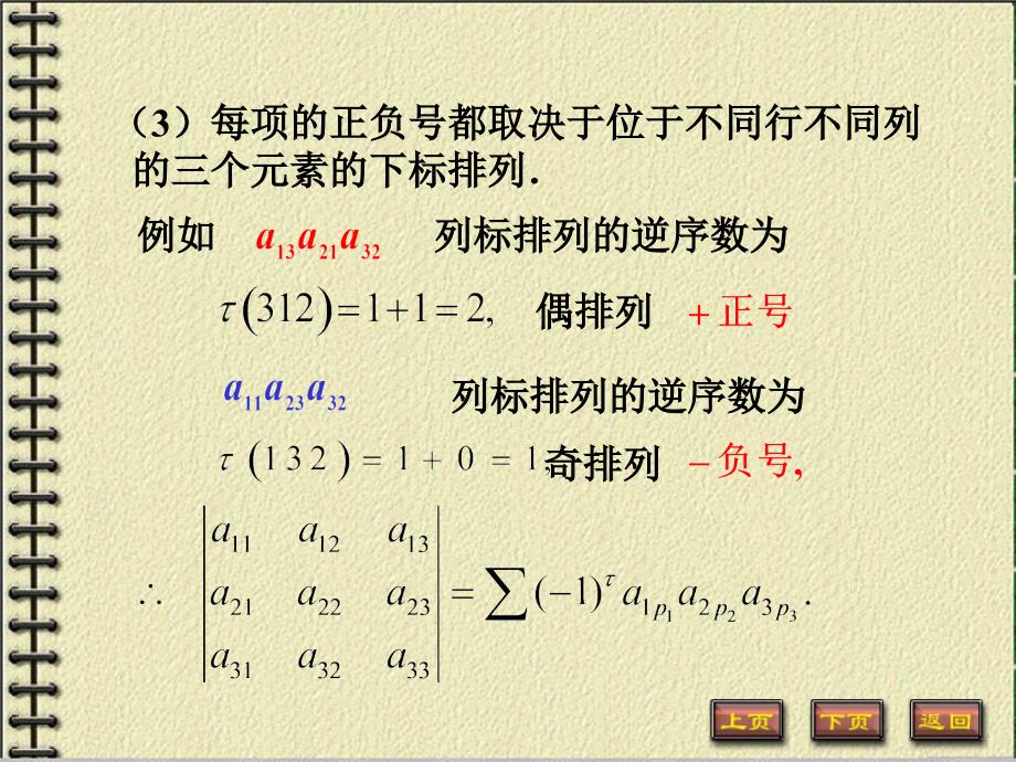 计算对角行列式分析推荐课件_第3页