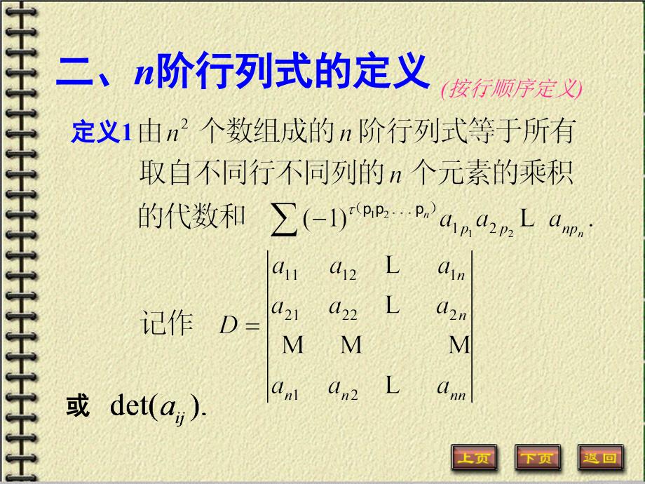 计算对角行列式分析推荐课件_第4页