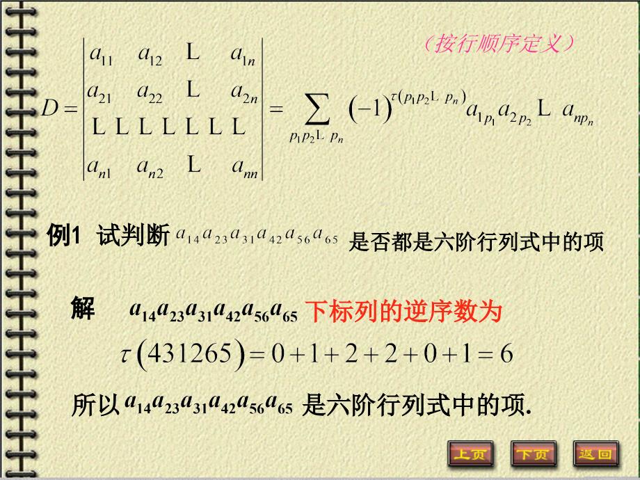 计算对角行列式分析推荐课件_第5页