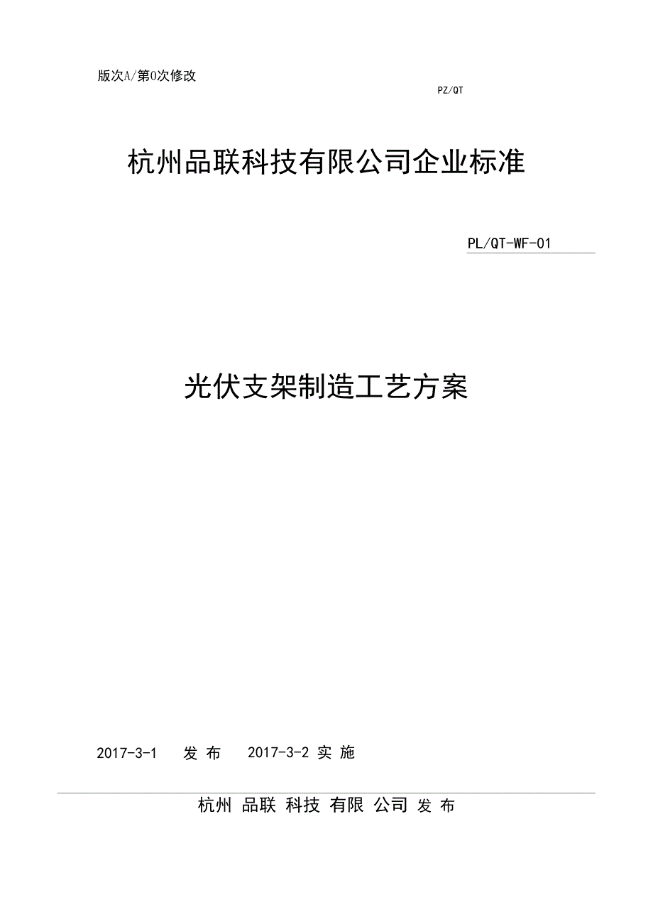 光伏支架制造工艺方案_第1页