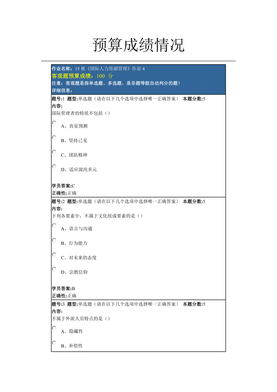 北语15秋《国际人力资源管理》作业4答案.docx_第1页