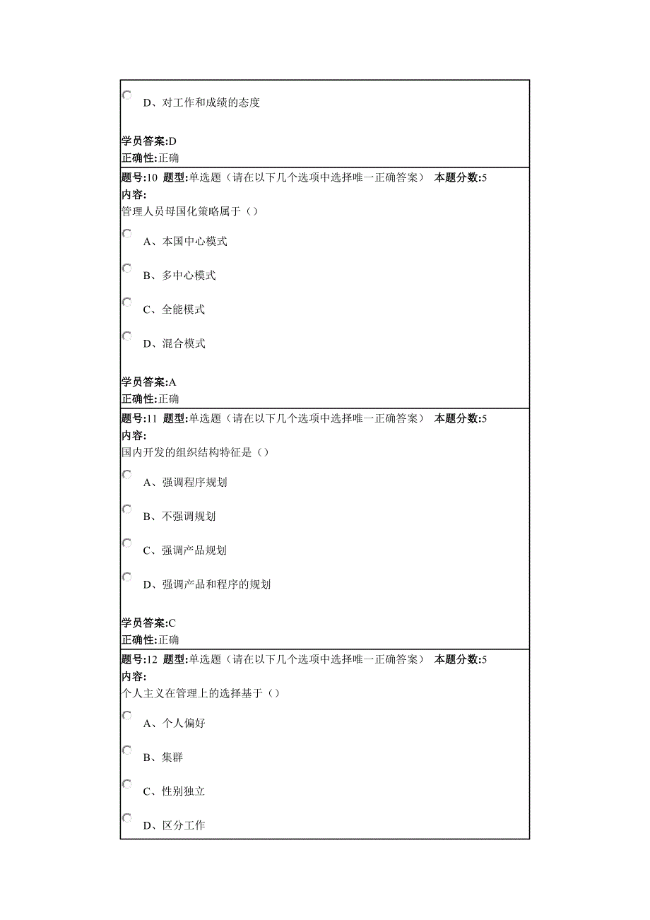 北语15秋《国际人力资源管理》作业4答案.docx_第4页