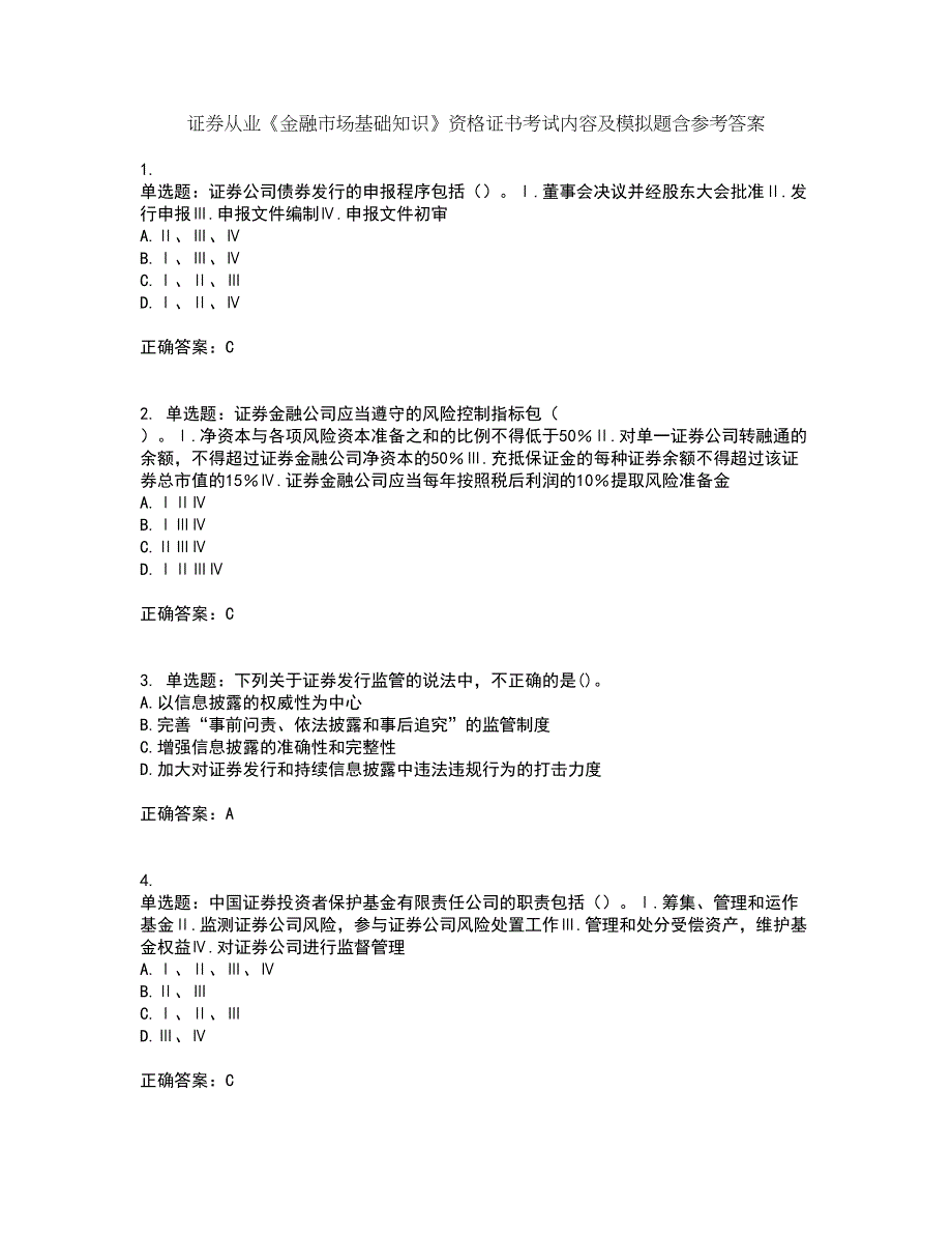 证券从业《金融市场基础知识》资格证书考试内容及模拟题含参考答案74_第1页