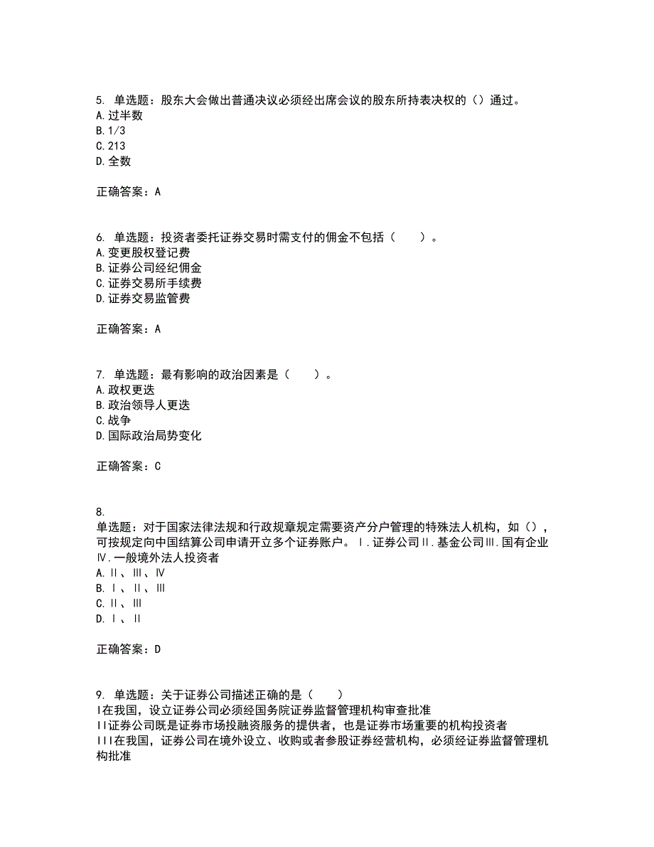 证券从业《金融市场基础知识》资格证书考试内容及模拟题含参考答案74_第2页