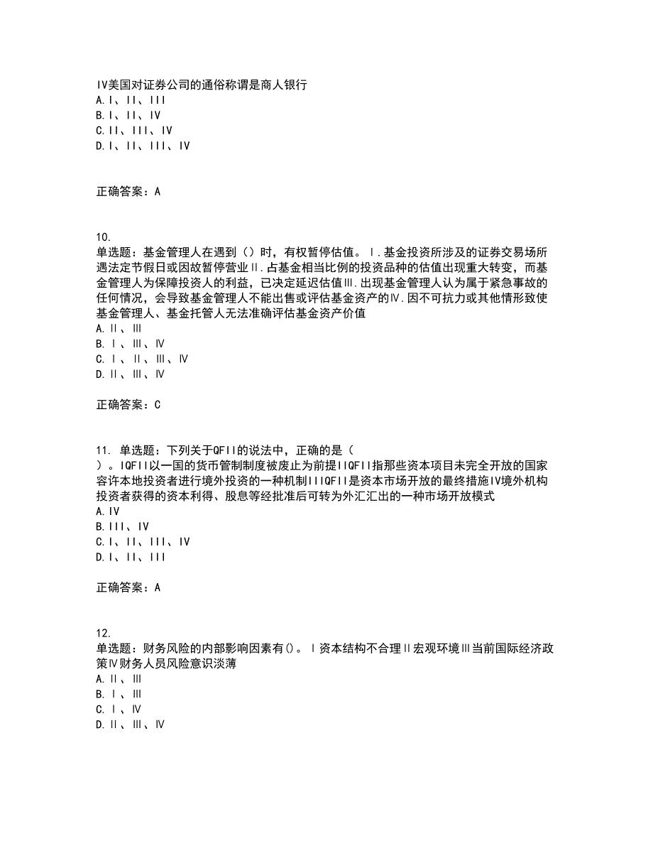 证券从业《金融市场基础知识》资格证书考试内容及模拟题含参考答案74_第3页