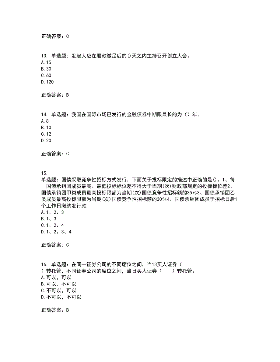 证券从业《金融市场基础知识》资格证书考试内容及模拟题含参考答案74_第4页