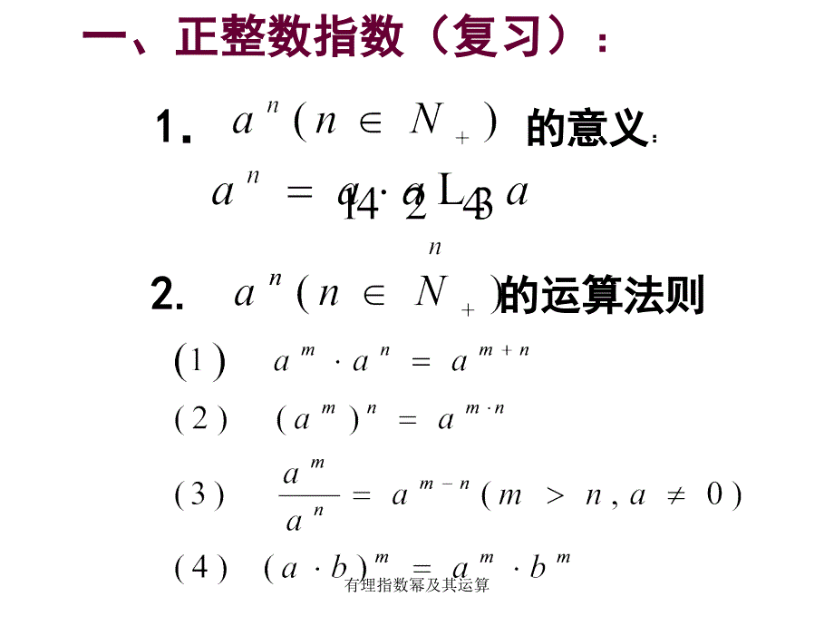 有理指数幂及其运算课件_第3页