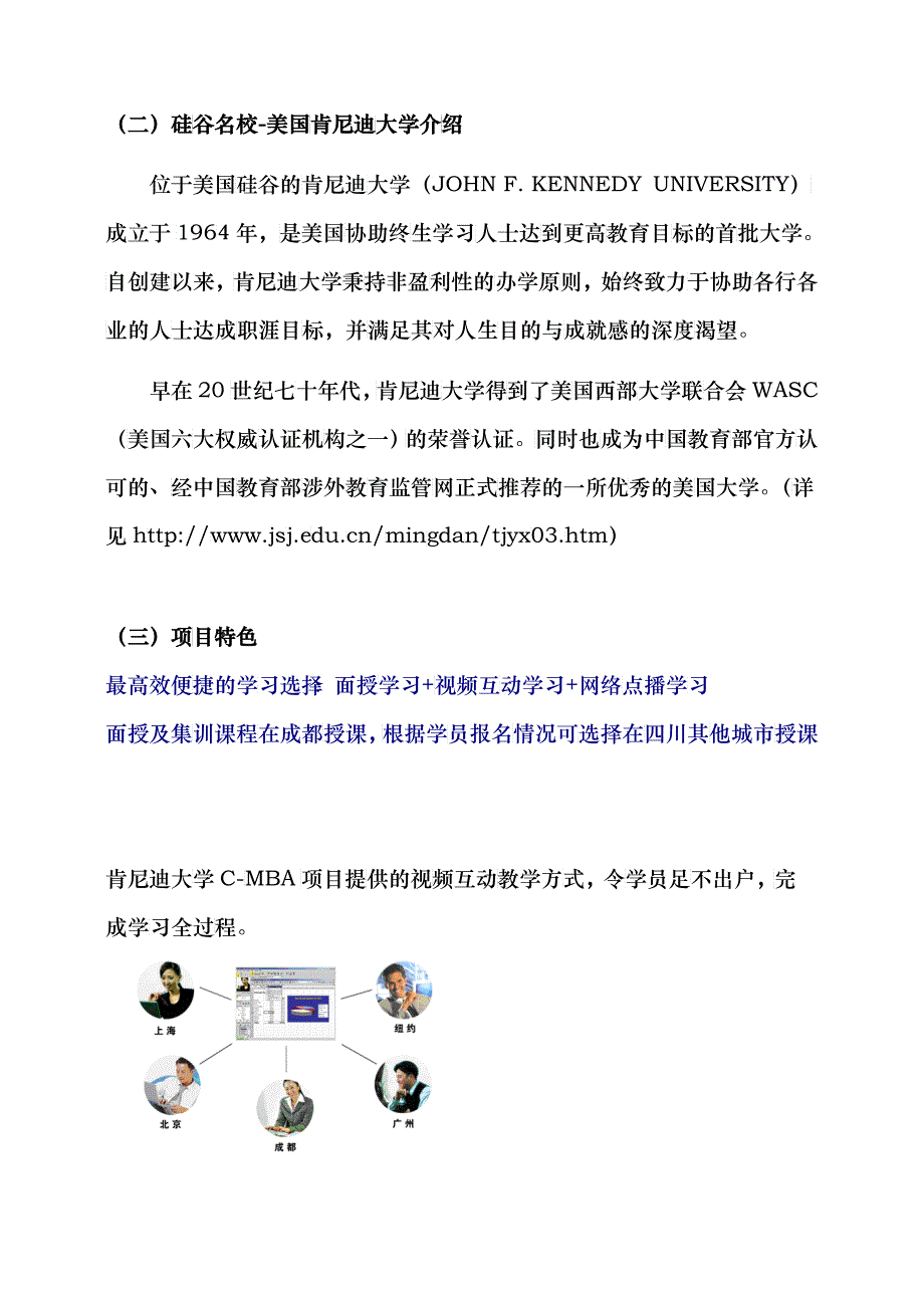 美国肯尼迪大学C-MBA工商管理硕士证书课程_第2页