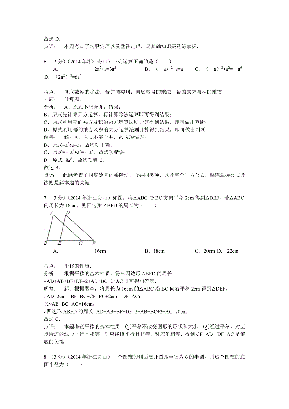 2014舟山中考数学试题(解析版)_第3页