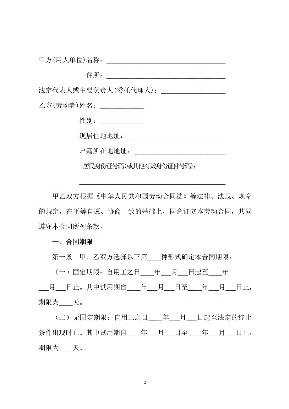 福建南平劳动合同范本.doc_第2页