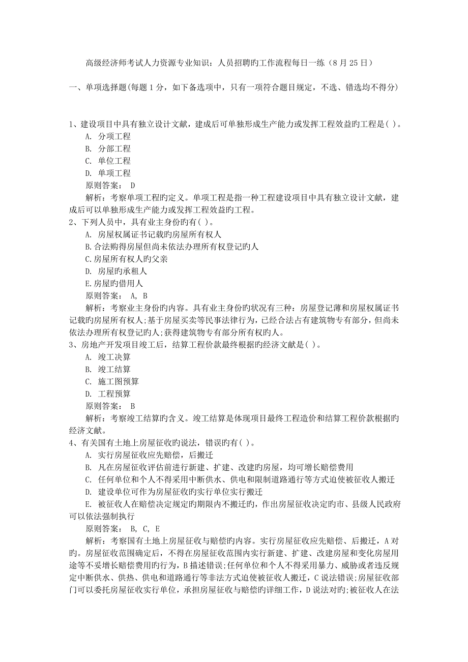 2023年高级经济师考试人力资源专业知识人员招聘的工作流程日_第1页