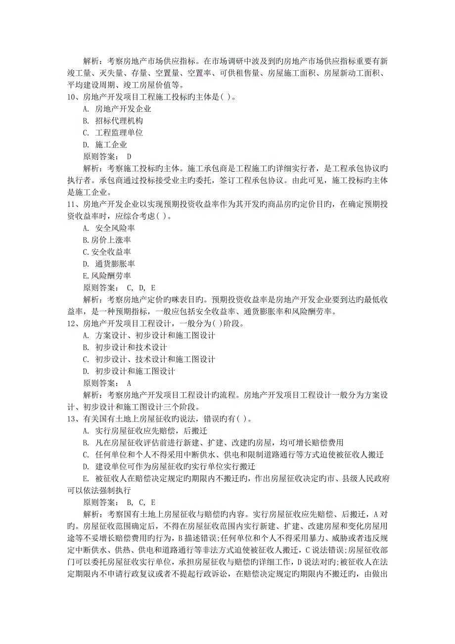 2023年高级经济师考试人力资源专业知识人员招聘的工作流程日_第3页