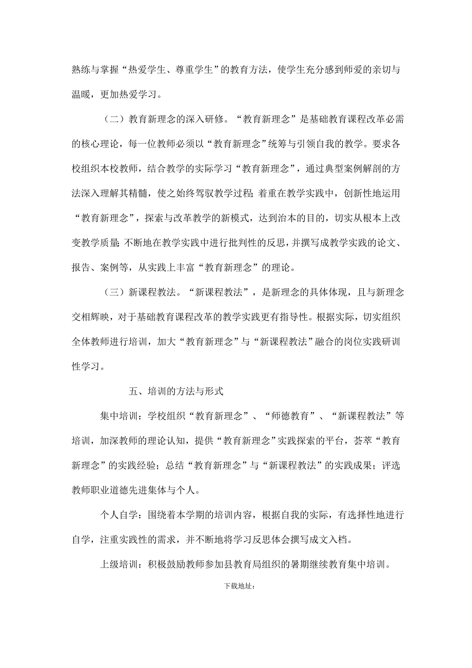 教师继续教育工作计划_第2页