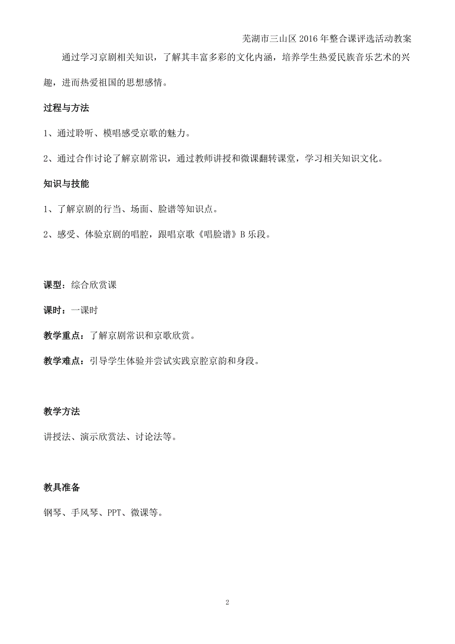 （49中杨蕊）梨园百花——京歌与京剧_第3页