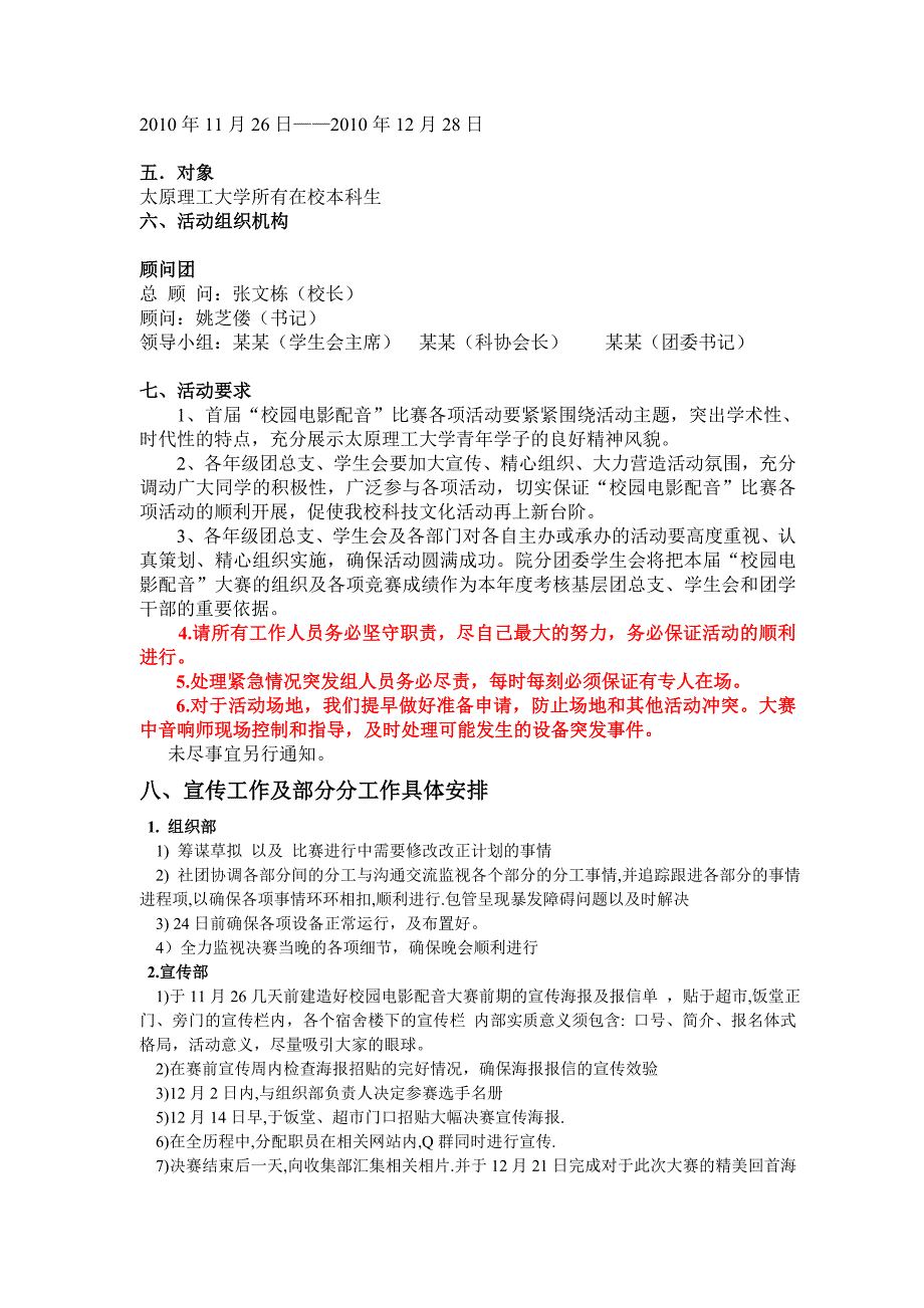 首届校园电影配音策划_第3页