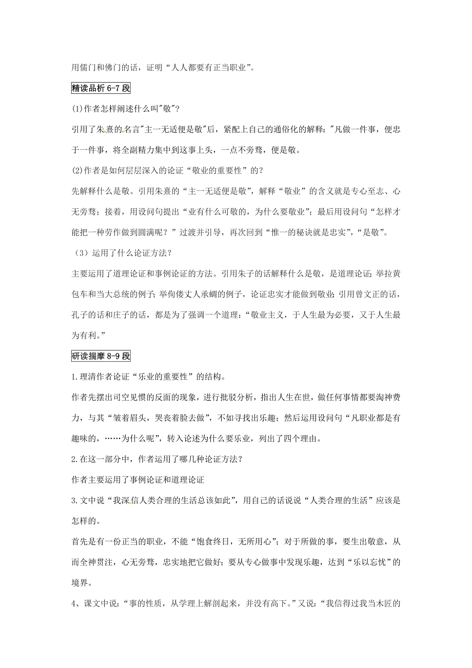 山东省东营市第学九年级语文上册敬业与乐业导学稿苏教版_第3页