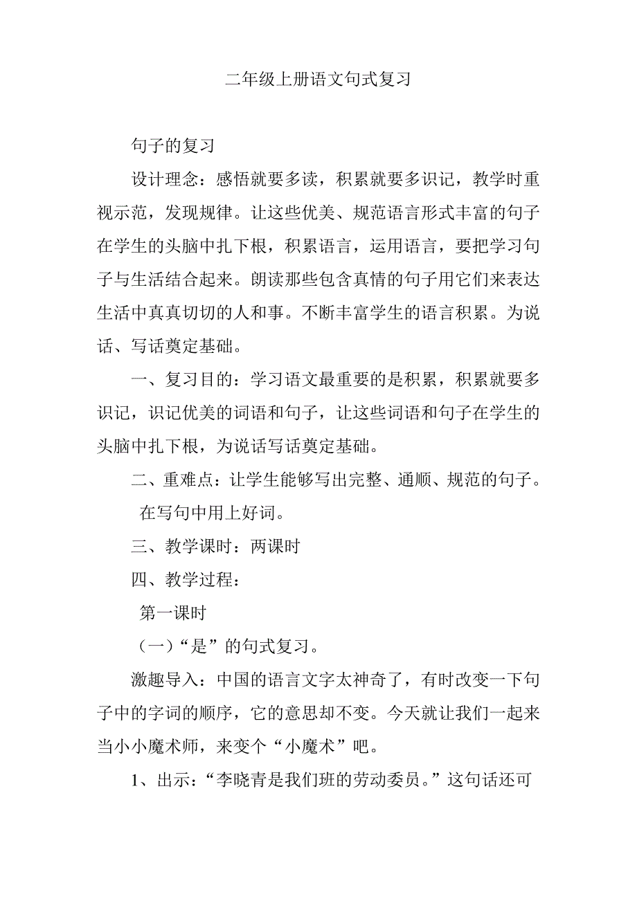 二年级上册语文句式复习_第1页