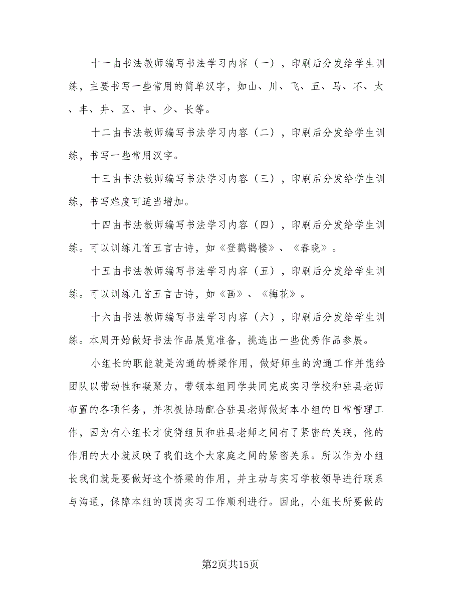 客服组长的工作计划模板（6篇）.doc_第2页