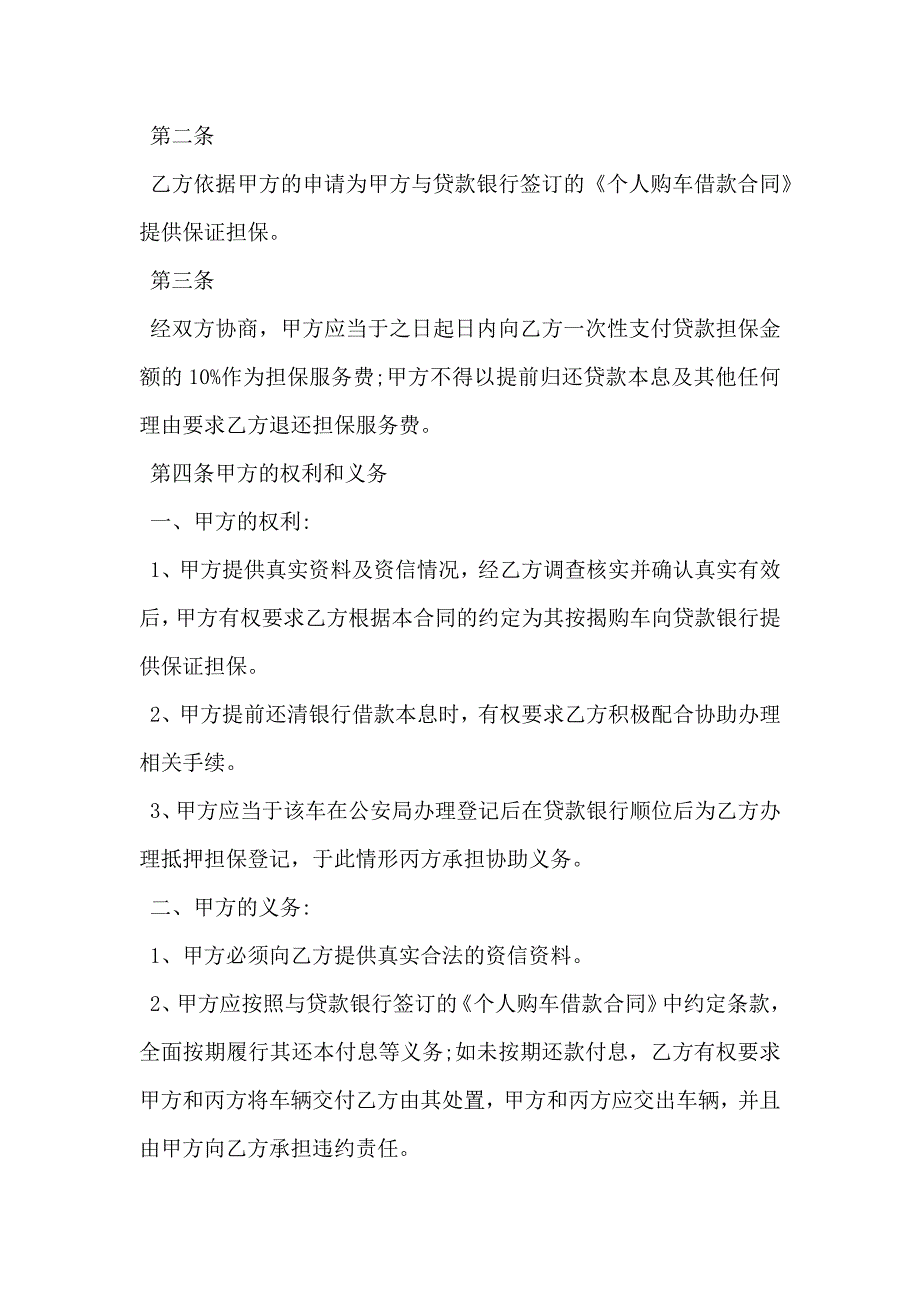 购车贷款协议书_第2页