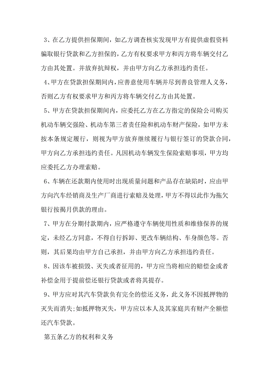 购车贷款协议书_第3页