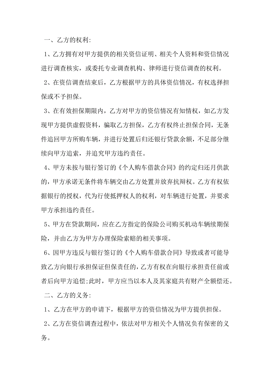 购车贷款协议书_第4页