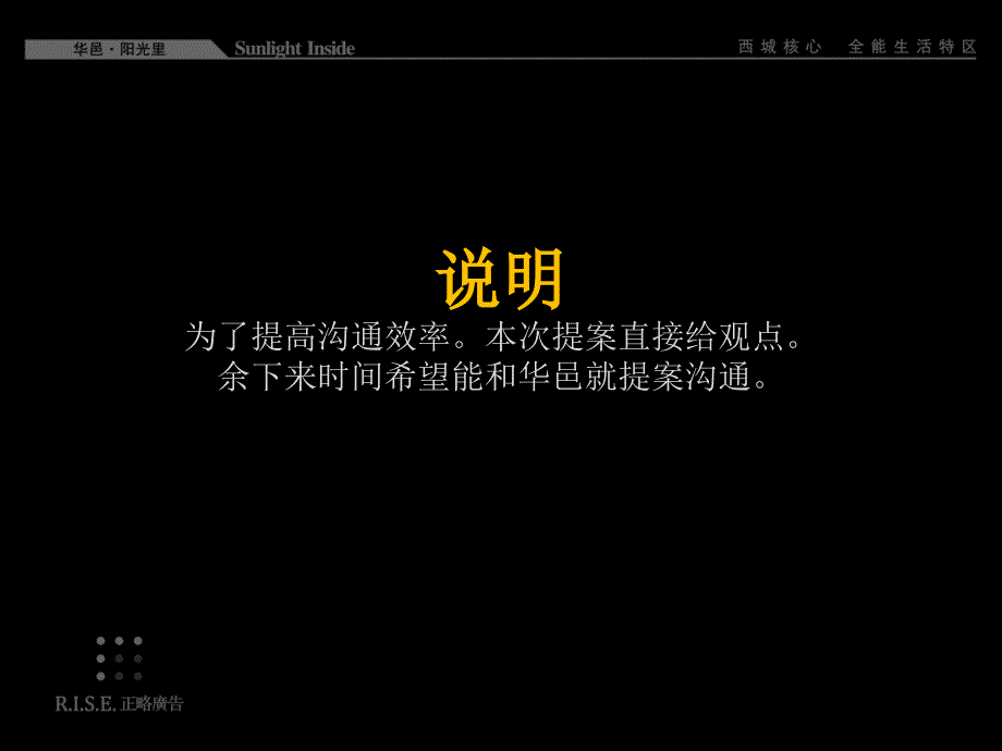 成都阳光里项目整合推广与包装42p_第2页