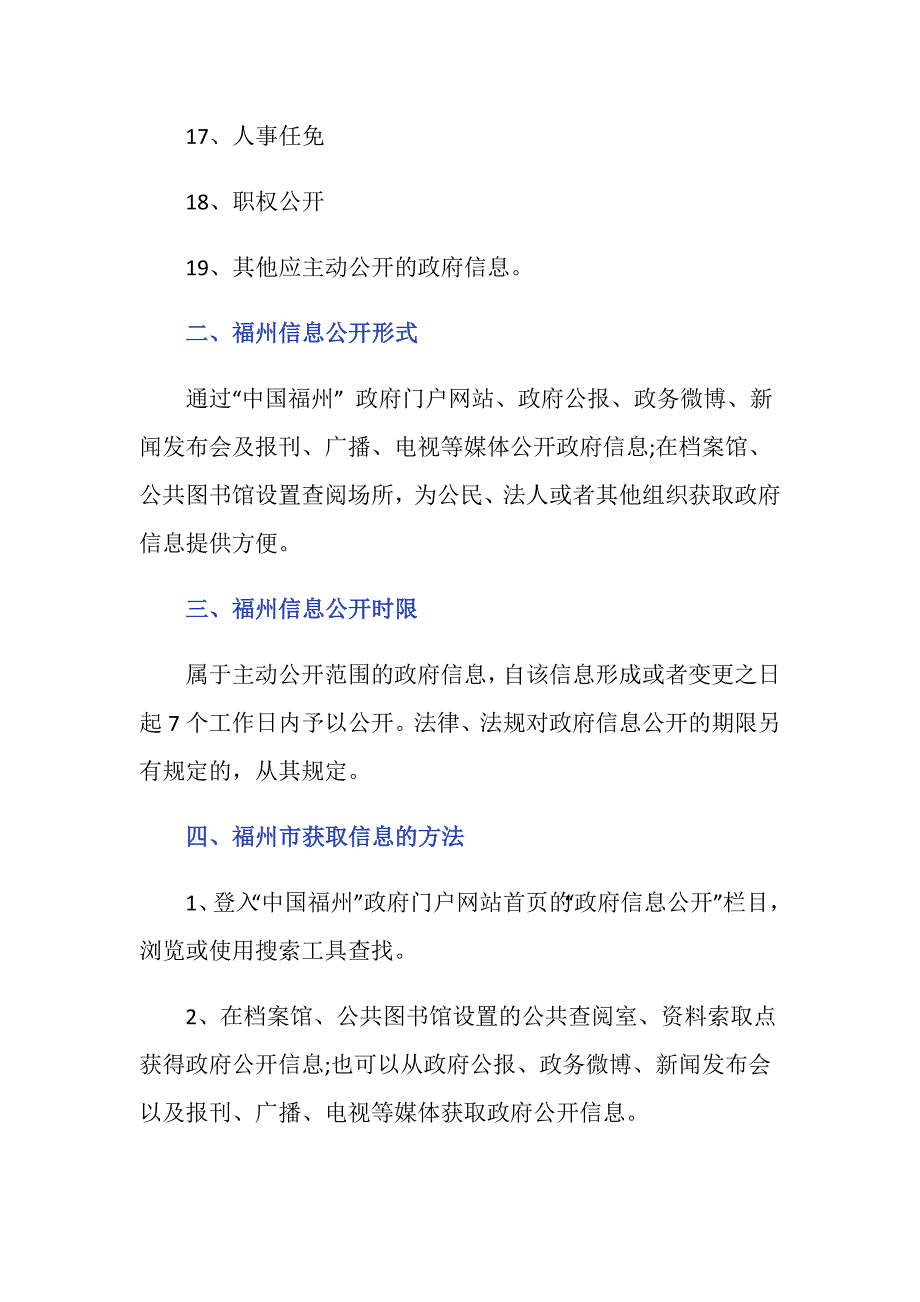 福州信息公开的范围包括哪些_第3页